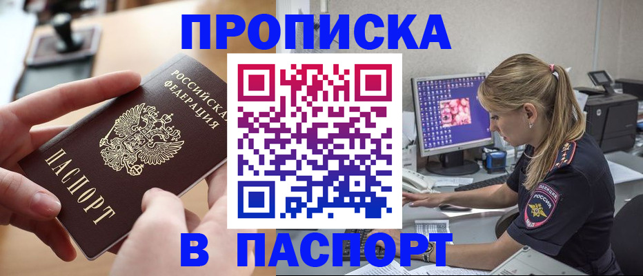 прописка гарантия в Пензенской области